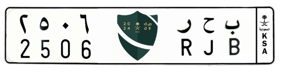 لوحة ب ح ر 2506